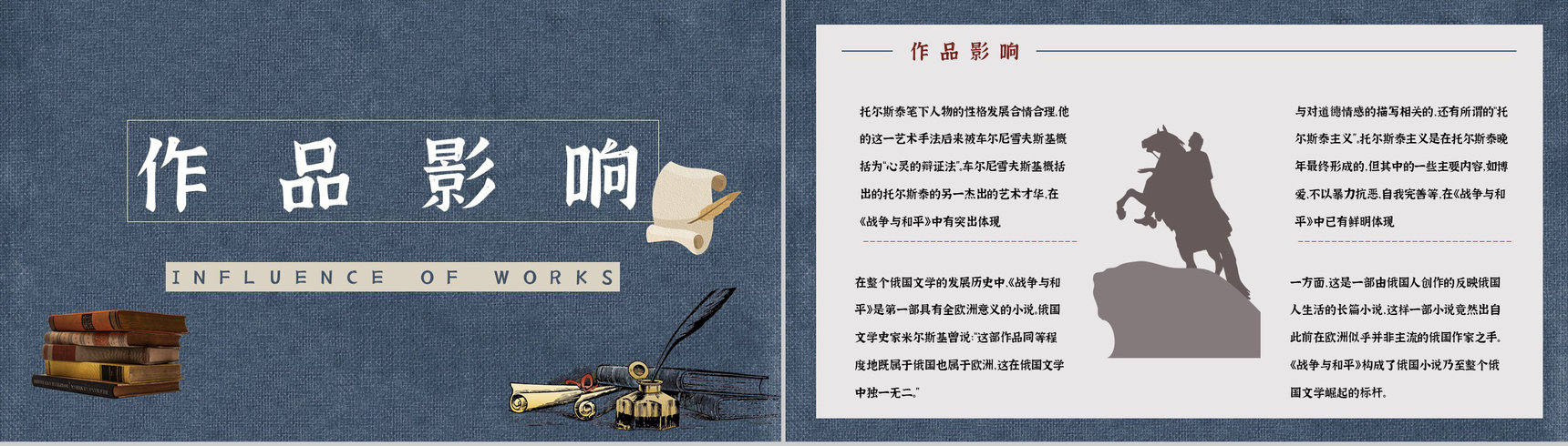 俄国著名长篇小说《战争与和平》书籍介绍艺术特色分析鉴赏通用PPT模板-13