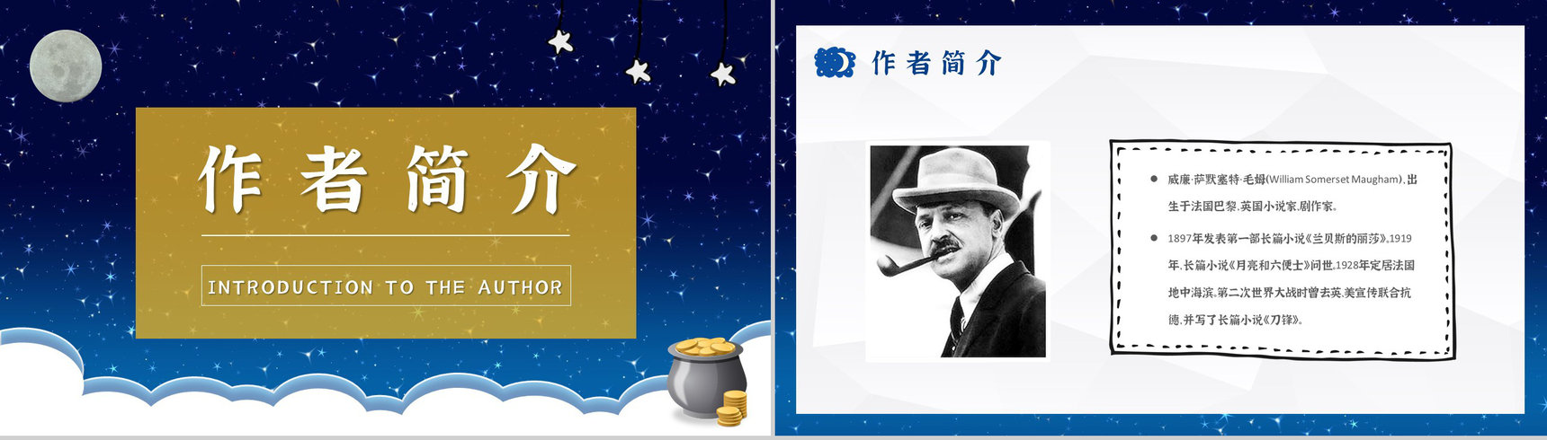 毛姆文学小说著作分享《月亮与六便士》名著导读作品知识点梳理PPT模板-5