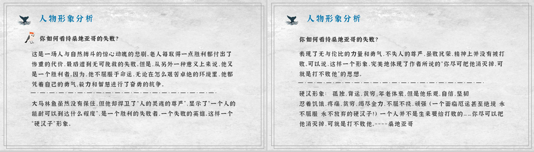 海明威文学作品《老人与海》小说介绍艺术特色鉴赏课件PPT模板-7