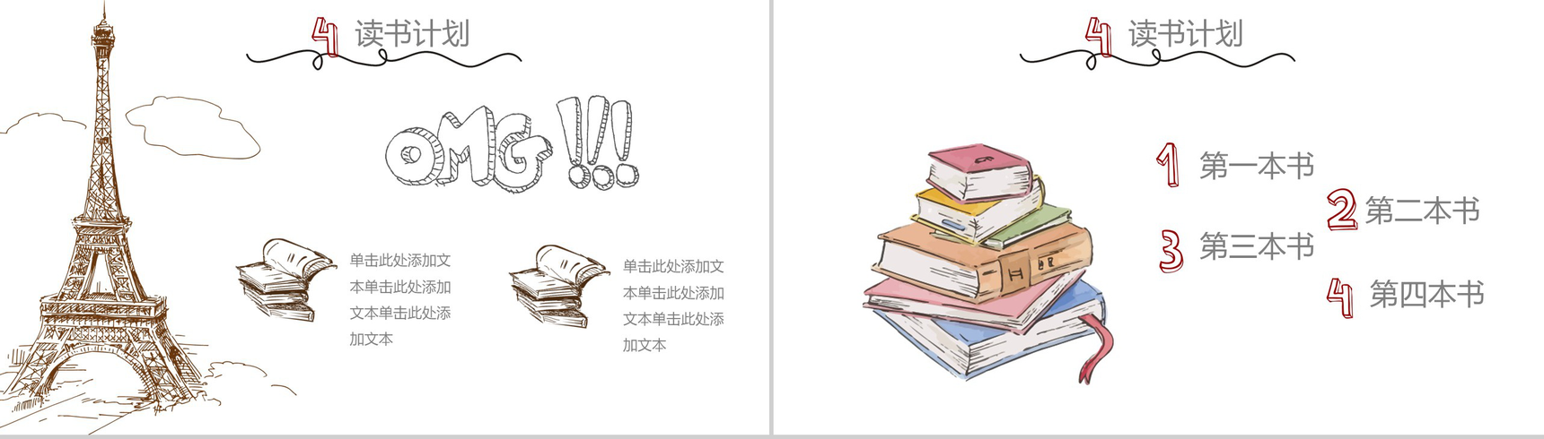 活动策划方案汇报个人读书分享会感悟与收获PPT模板-10