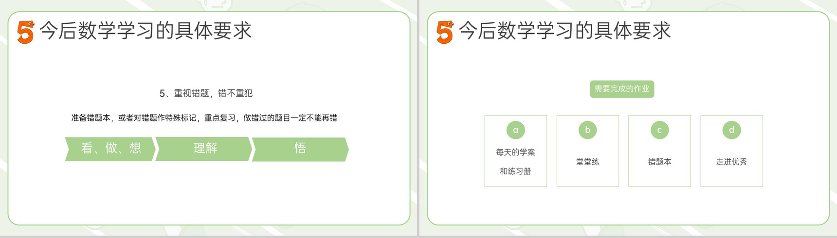 绿色小清新卡通风秋季数学开学第一课PPT模板-9