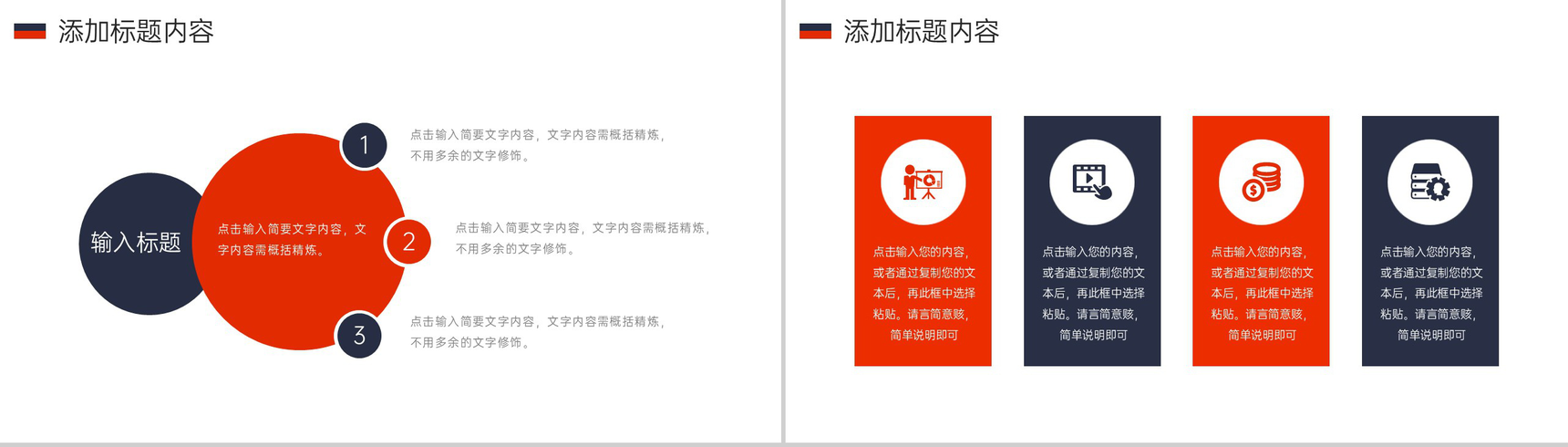 商务风人际关系培训团队协作交流技巧PPT模板-3