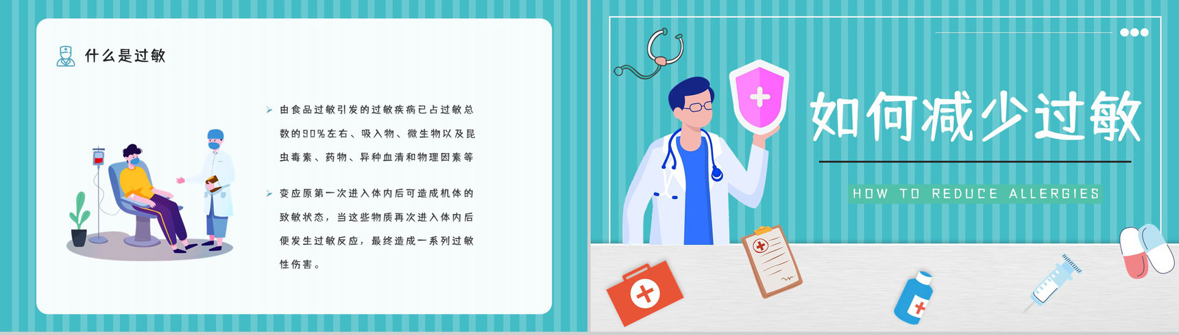 医学医疗过敏急救知识学习机应对措施方法培训宣传讲座PPT模板-7