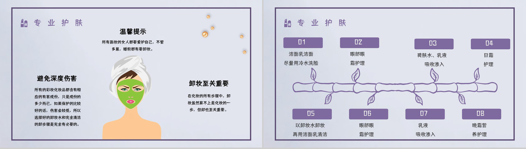 教育培训影楼化妆培训计划造型师员工技能岗前培训学习PPT模板-5