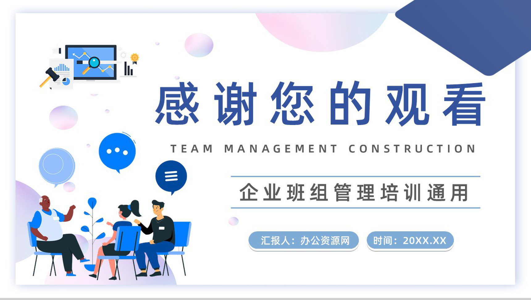如何管理好班组企业团队管理建设公司员工沟通知识讲解PPT模板-14