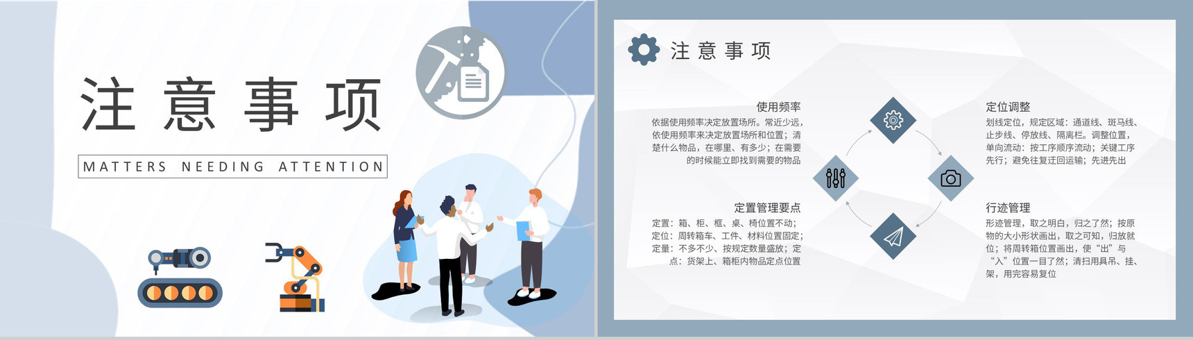 企业生产组员工三定原则培训整顿管理定置管理知识学习PPT模板-7