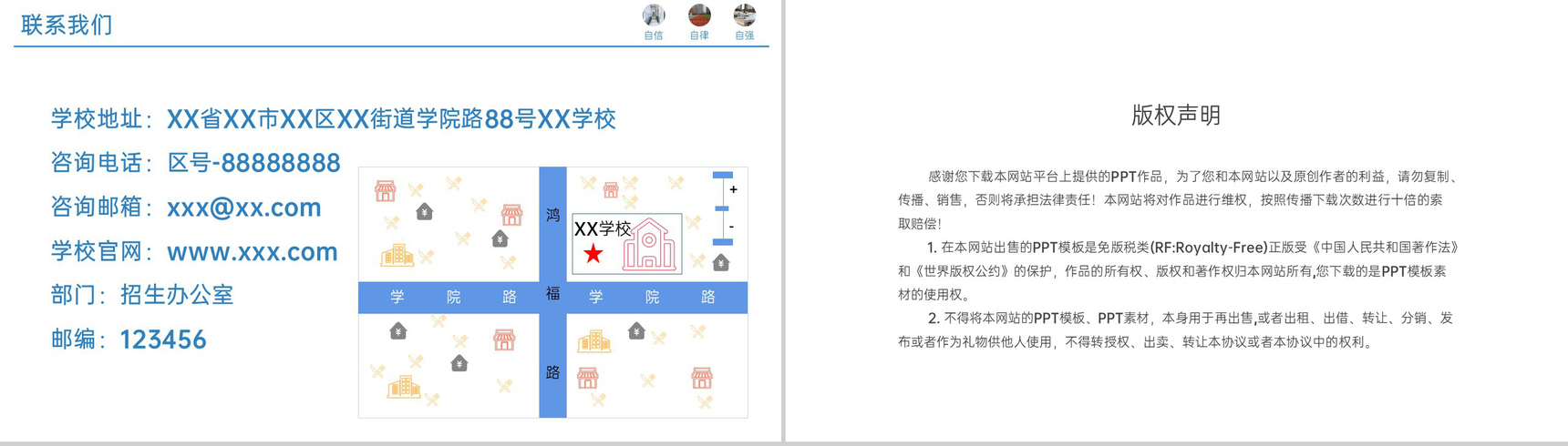 蓝色简约风学校招生简章课程介绍就业方向PPT模板-10