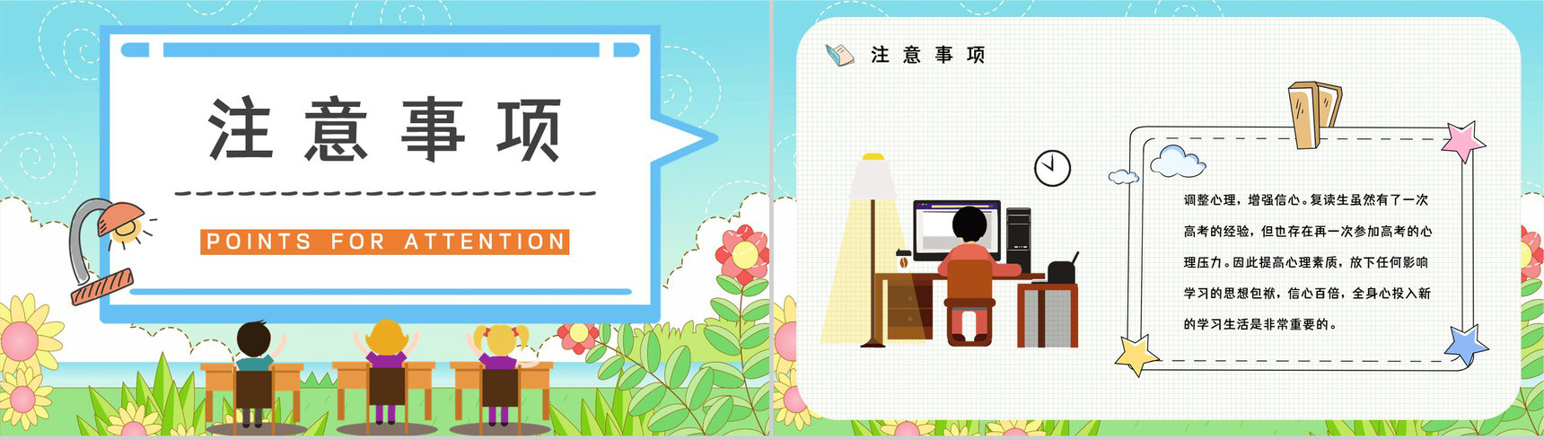 复读生高考心理问题疏导解答复读注意事项及准备资料咨询主题班会PPT模板-2
