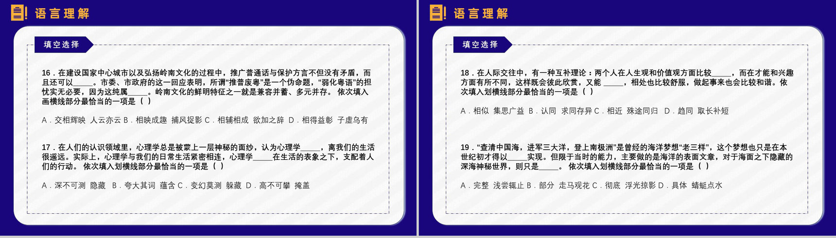 考公必备复习指南含行测题库申论复习技巧公务员考试必备PPT模板-11