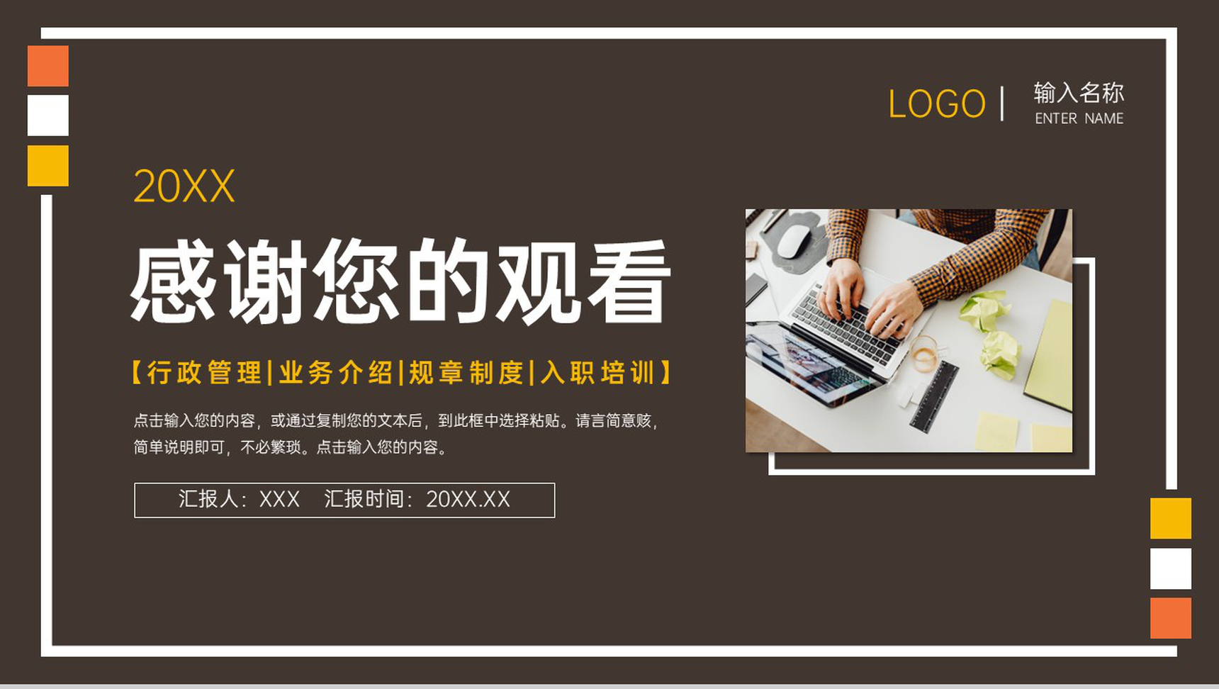 棕色商务人事入职培训行政管理工作计划PPT模板-11