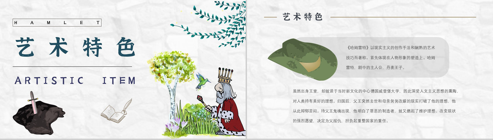 心得体会《哈姆雷特》内容简介读书分享PPT模板-4