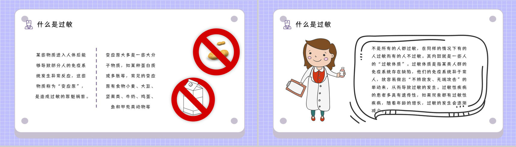 药物过敏性休克急救方法学习医疗知识教育宣传讲座通用PPT模板-6