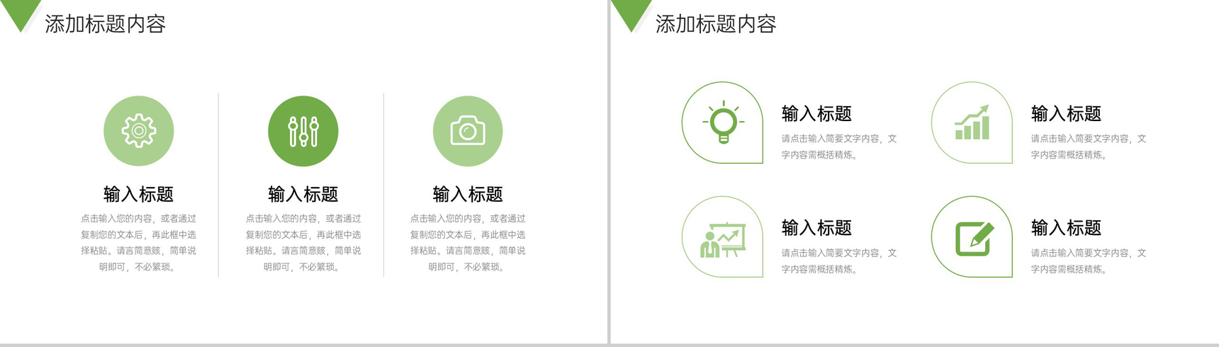 绿色简洁师德师风培训教师自查报告PPT模板-7