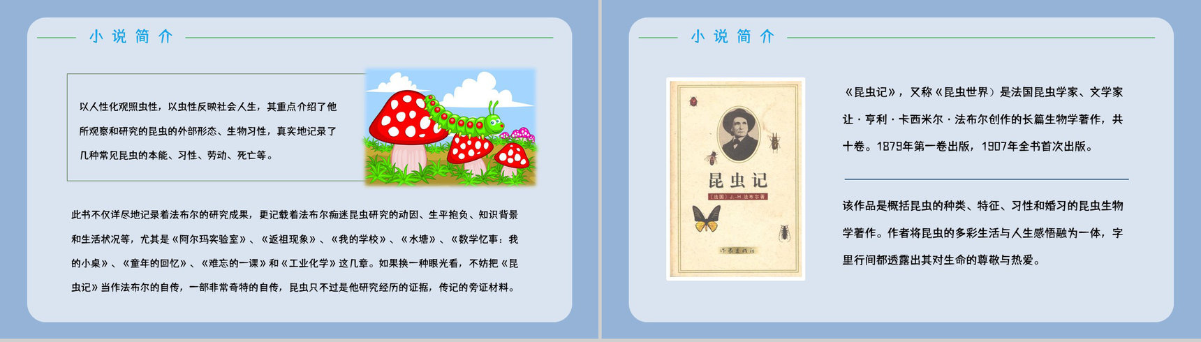 自然科学类图书《昆虫记》文学作品介绍好词好句摘抄鉴赏通用PPT模板-7