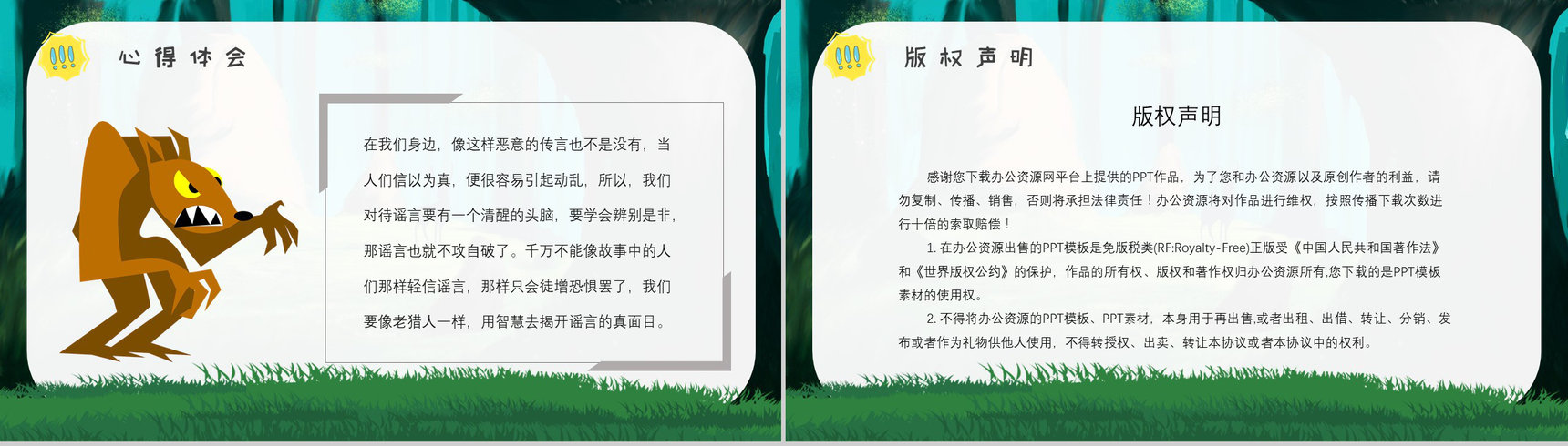 中学必读名著导读金近《狐狸打猎人》作品内容简介心得体会PPT模板-11