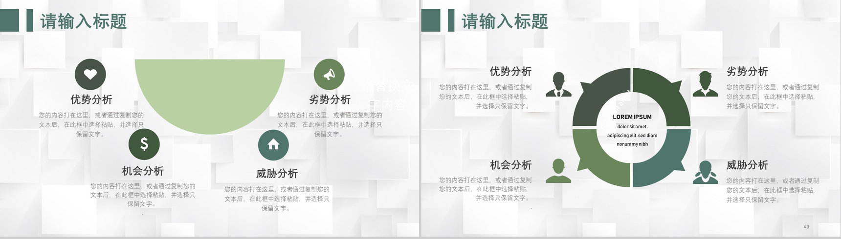 71套彩色SWOT分析图表合集逻辑关系梳理优劣势分析PPT模板-22