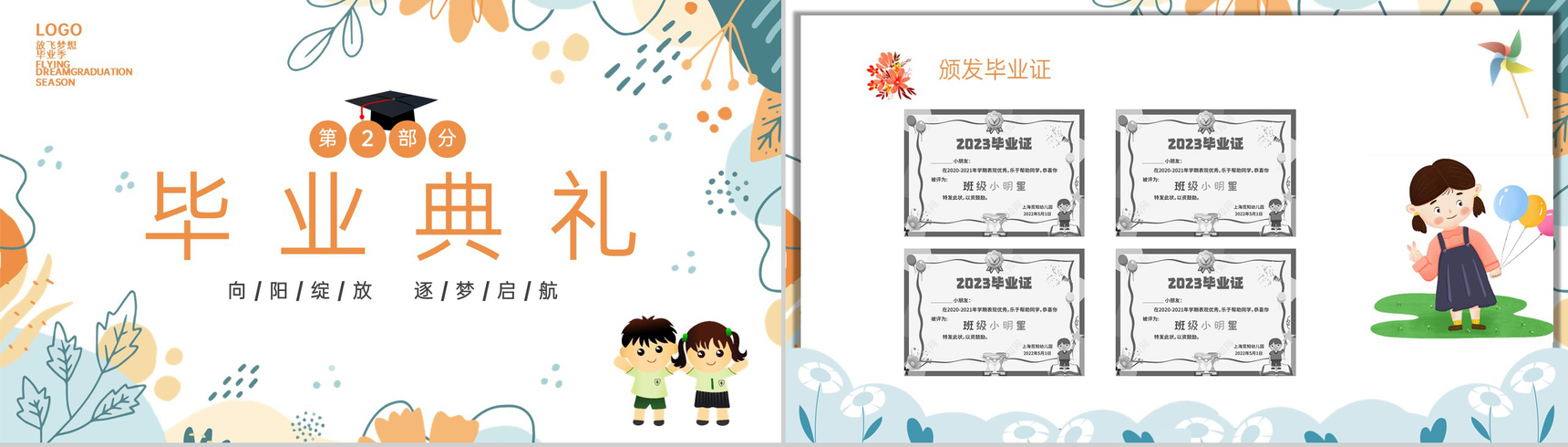 白色卡通风放飞梦想扬帆起航我们毕业啦毕业典礼PPT模板-7