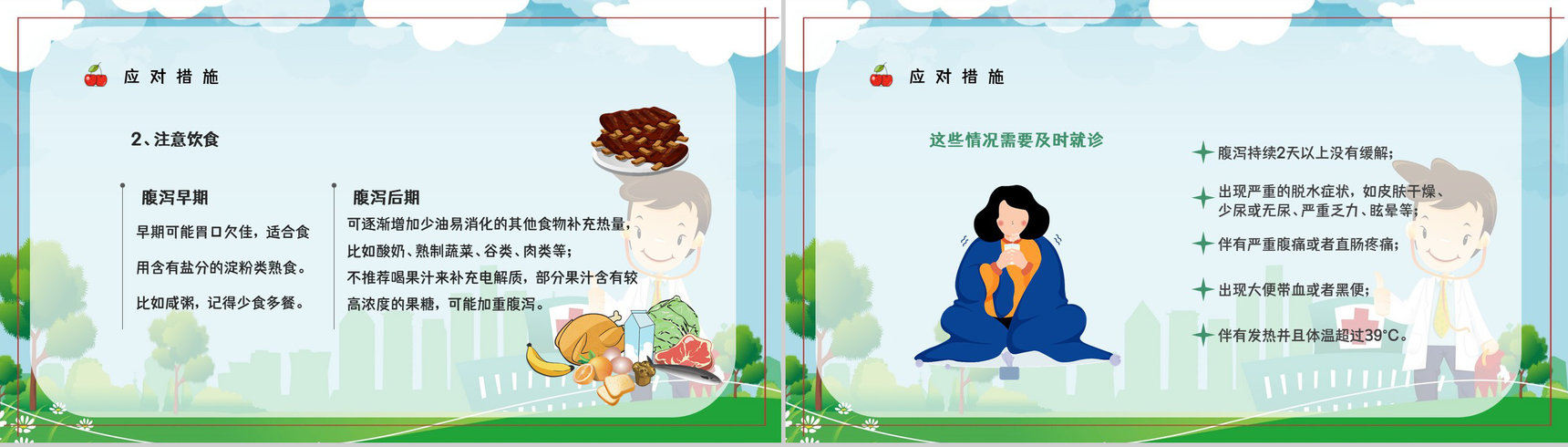 夏季腹泻医治方法及预防措施小常识知识科普教育培训PPT模板-11