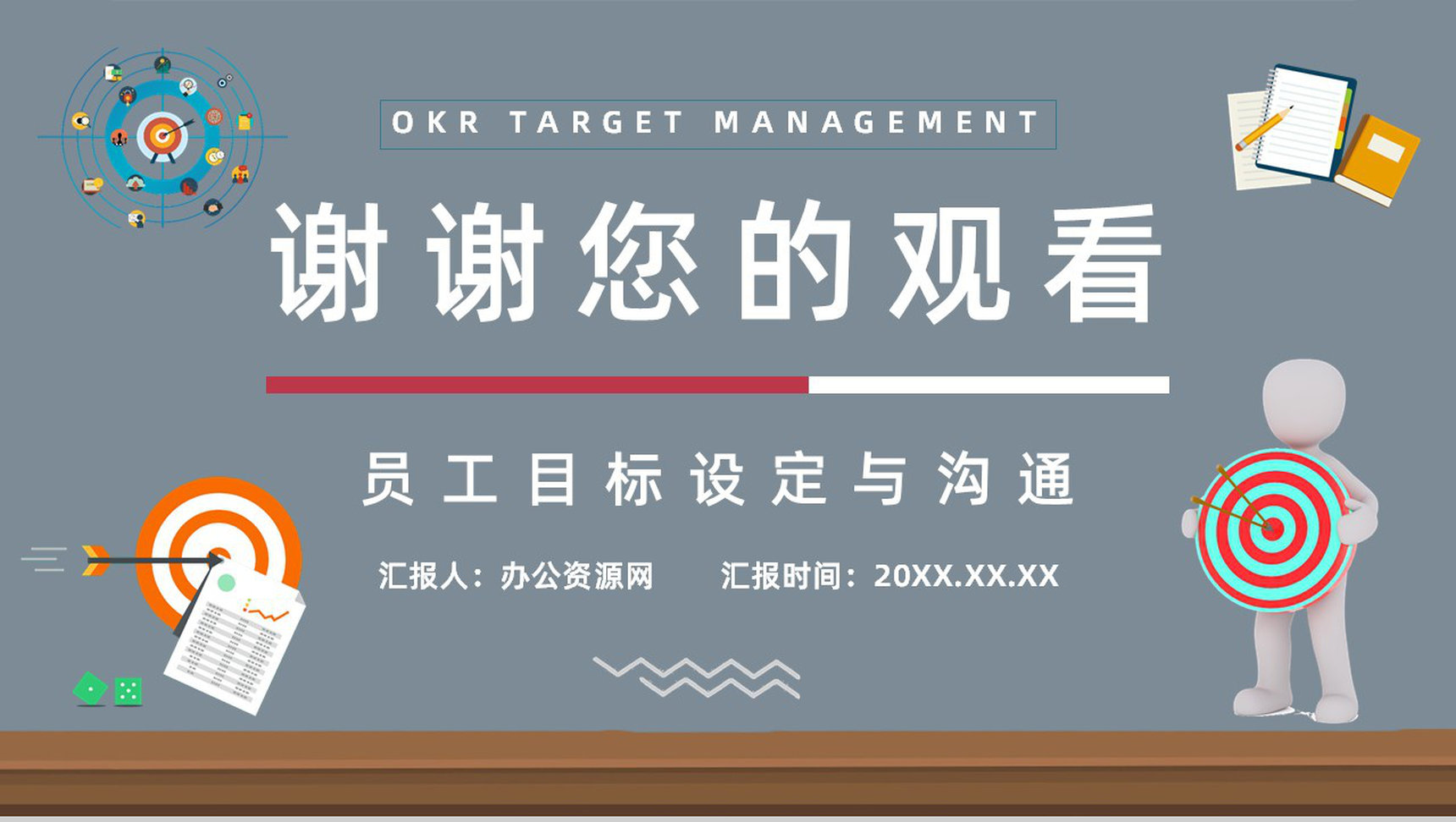 团队管理OKR考核项目关键成果目标知识培训总结通用PPT模板-9