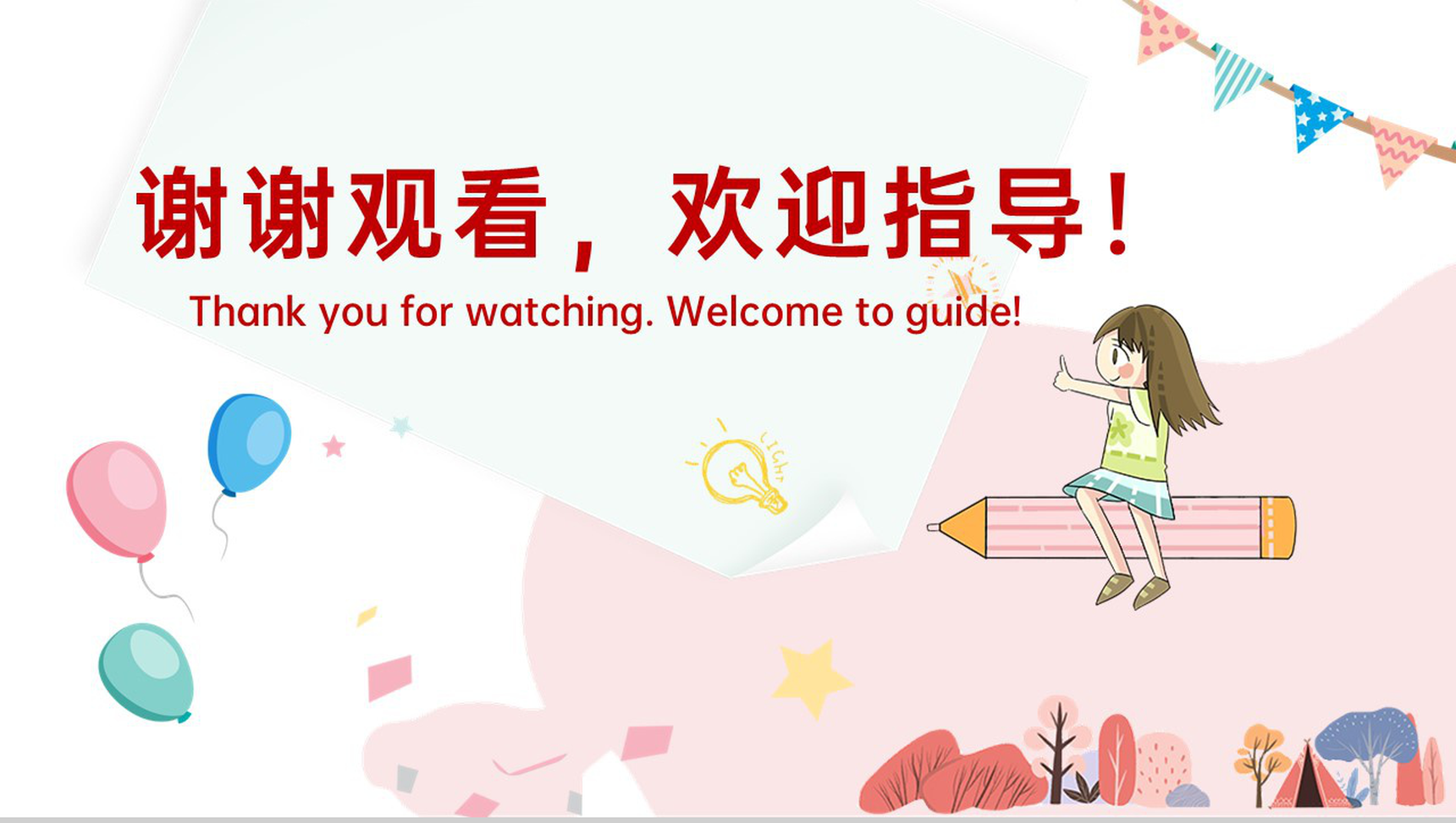 红色卡通风新开学季筑梦未来开学安全教育主题班会PPT模板-7