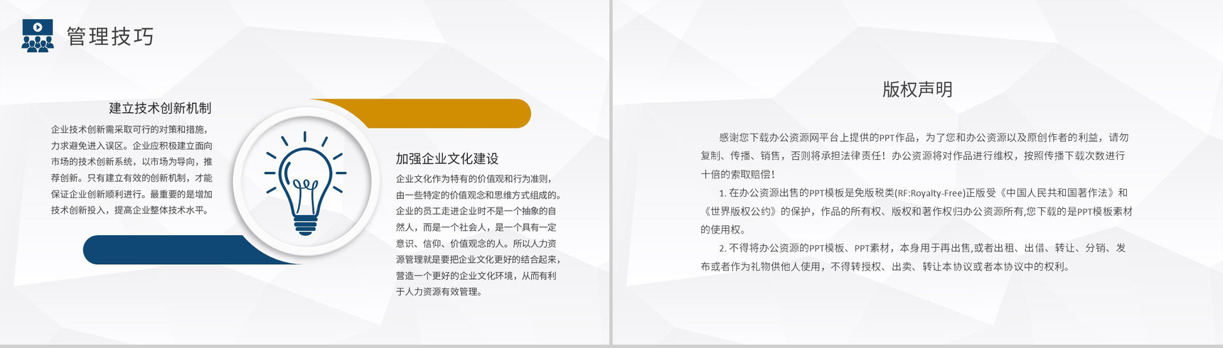 企业规章制度学习部门员工人事管理制度培训总结PPT模板-10