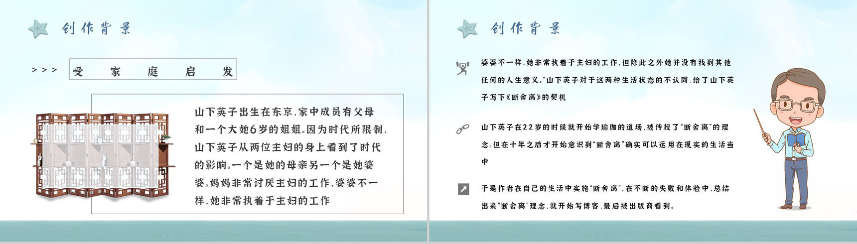 教师备课《断舍离》艺术特色心得体会PPT模板-4
