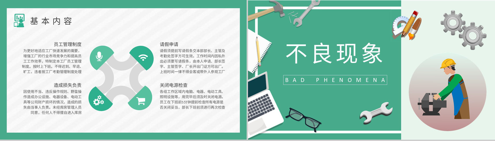 工厂管理概念解析培训课件车间生产管理流程学习PPT模板-7