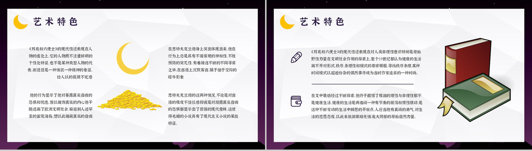 国内外经典必读文学小说著作《月亮与六便士》毛姆作品读书笔记报告PPT模板-11