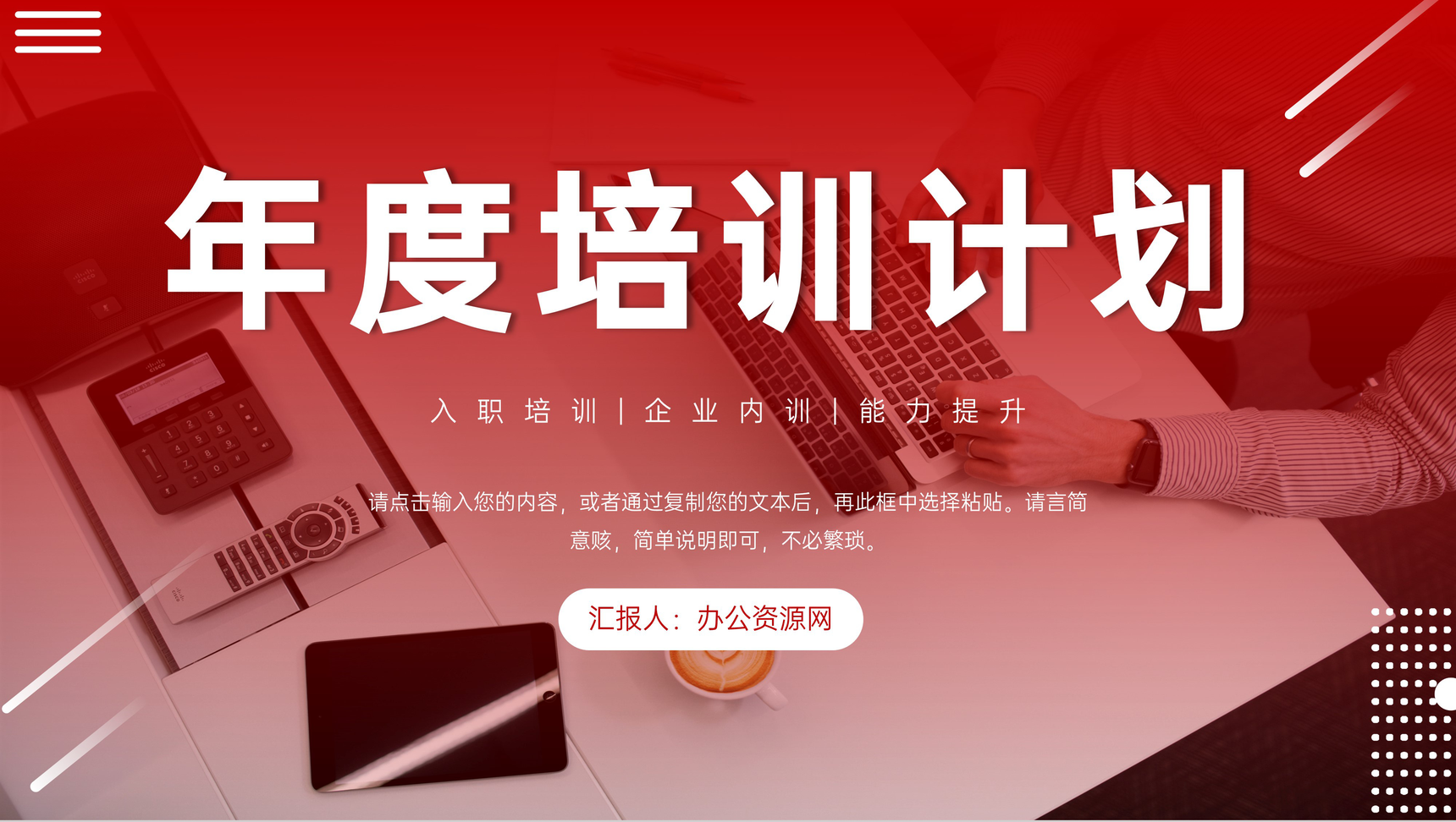 大气企业年度培训计划方案总结汇报PPT模板-1
