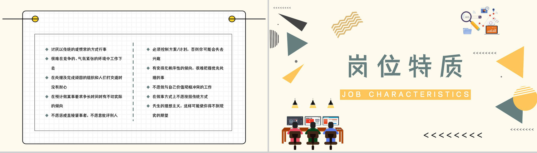 经典性格评估理论模型MBTI职业性格分析INFP类型个性判断分析PPT模板-12