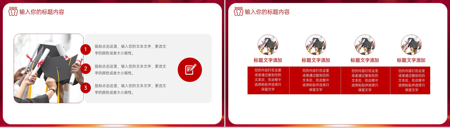 红色商务风高考誓师大会努力造就实力主题班会PPT模板-7