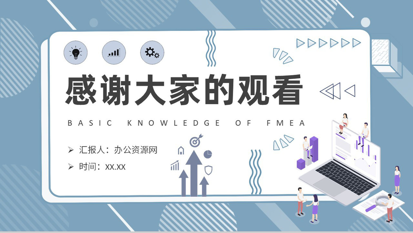 FMEA失效模式和效果分析基础知识培训课程总结PPT模板-9