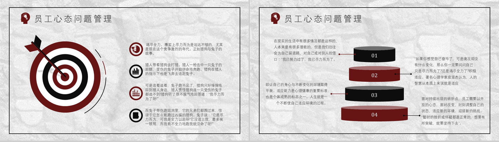 企业员工中高层管理者心态培训课程收获与心得体会心态调节技巧PPT模板-9