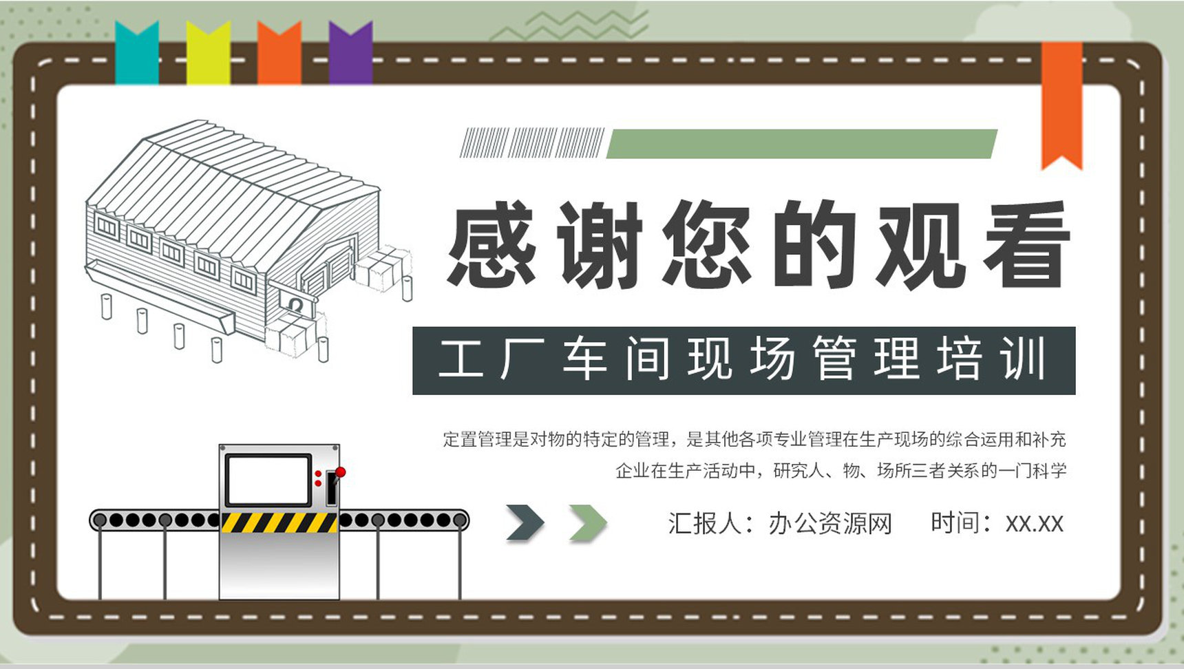 工厂仓储定置管理核心内容培训车间现场标准化管理流程PPT模板-9