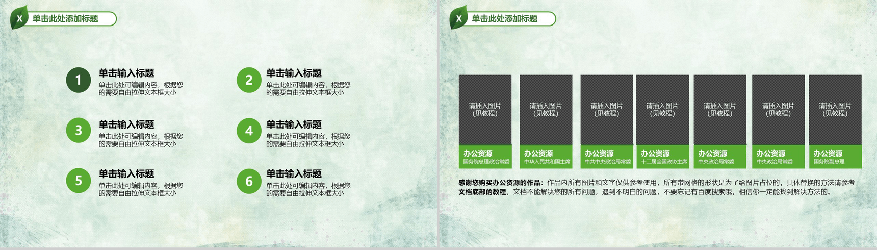 绿色环境保护携手共建绿色城市公益宣传PPT模板-5