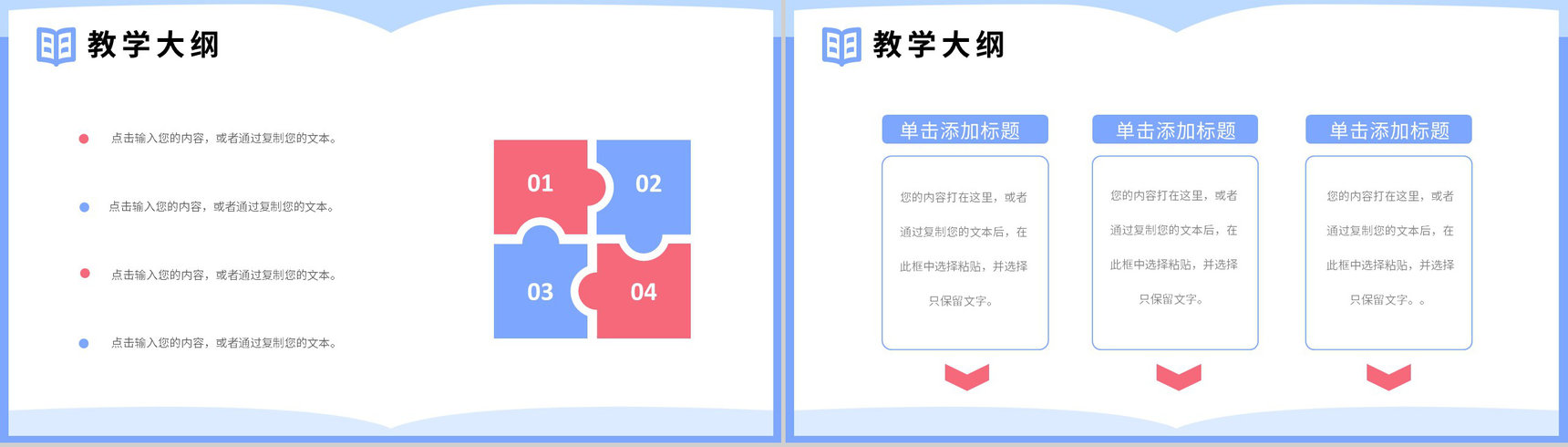 小清新简约教师说课教学培训公开课汇报PPT模板-6