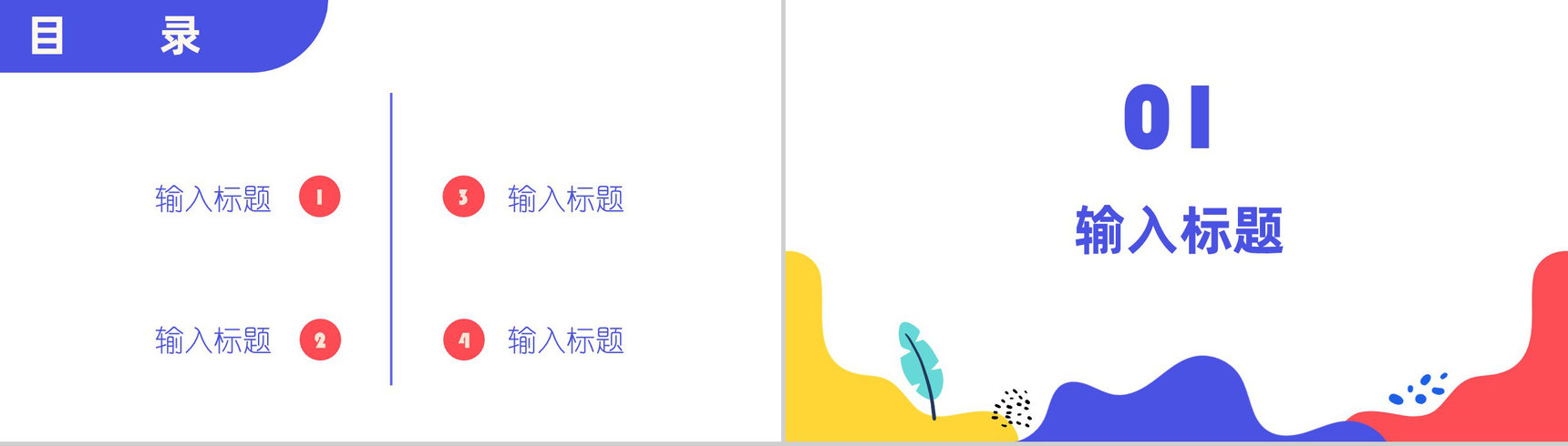 中小学清新卡通可爱课堂教育教学开学第一课PPT模板-2