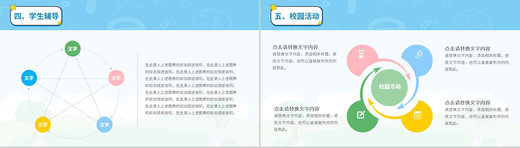 蓝色创意卡通可爱幼儿园开学招生计划教育通用PPT模板-9