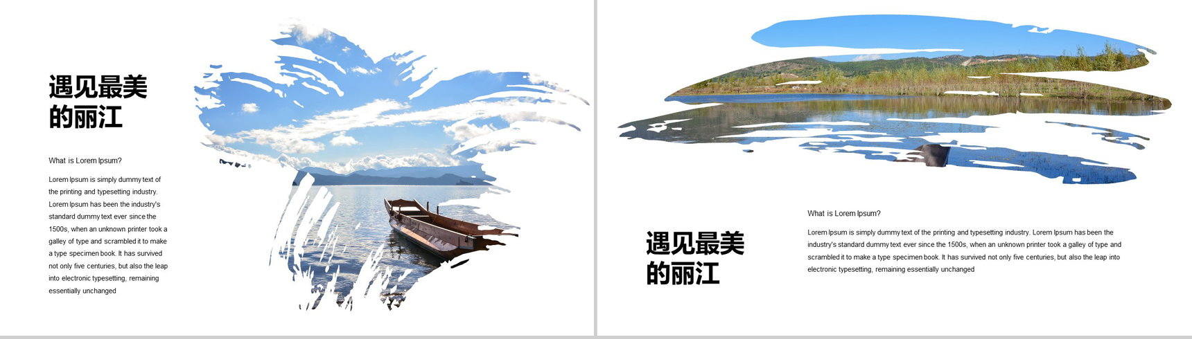 墨迹笔刷风丽江旅游画册PPT模板-3