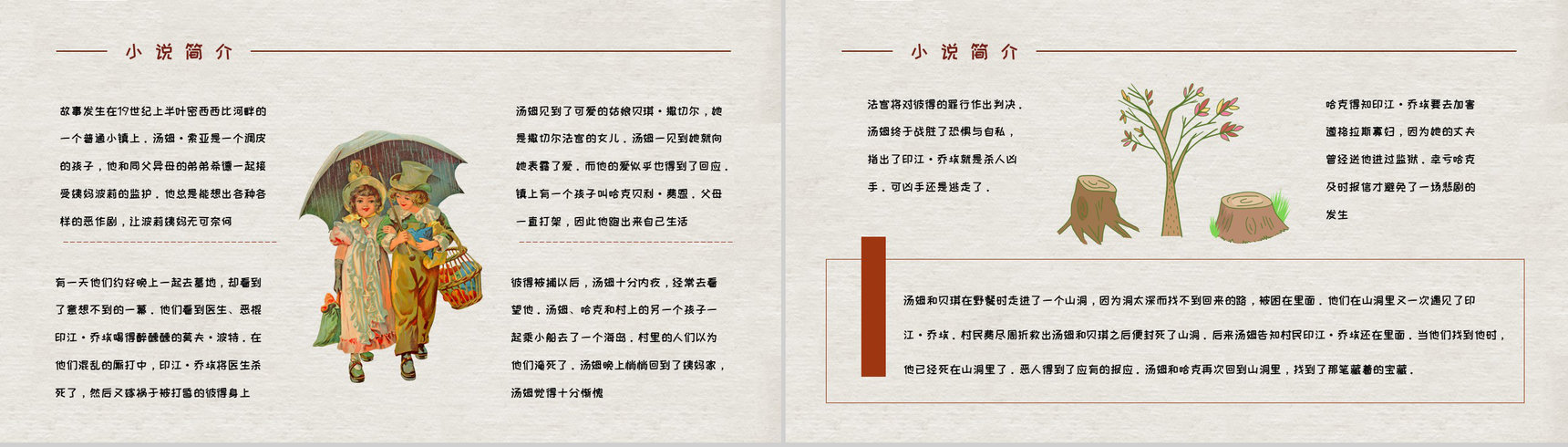 马克吐温所著《汤姆索亚历险记》长篇小说艺术特色分析人物形象鉴赏PPT模板-6