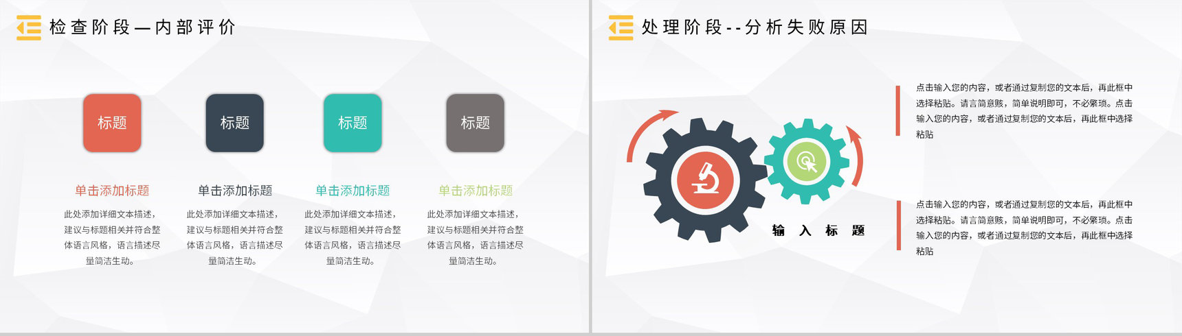 医护模型PDCA案例分析管理循环的四个阶段PPT模板-15