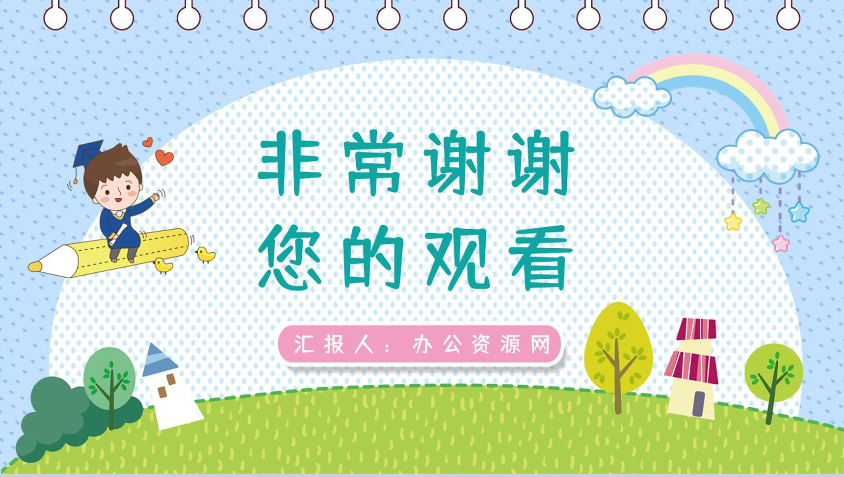 开学第一课之法制教育主题班会小学生教学教育知识学习通用PPT模板-9