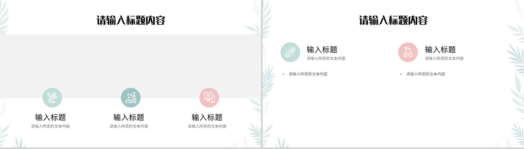孕期知识宣传科普讲座母婴护理知识学习心得PPT模板-7