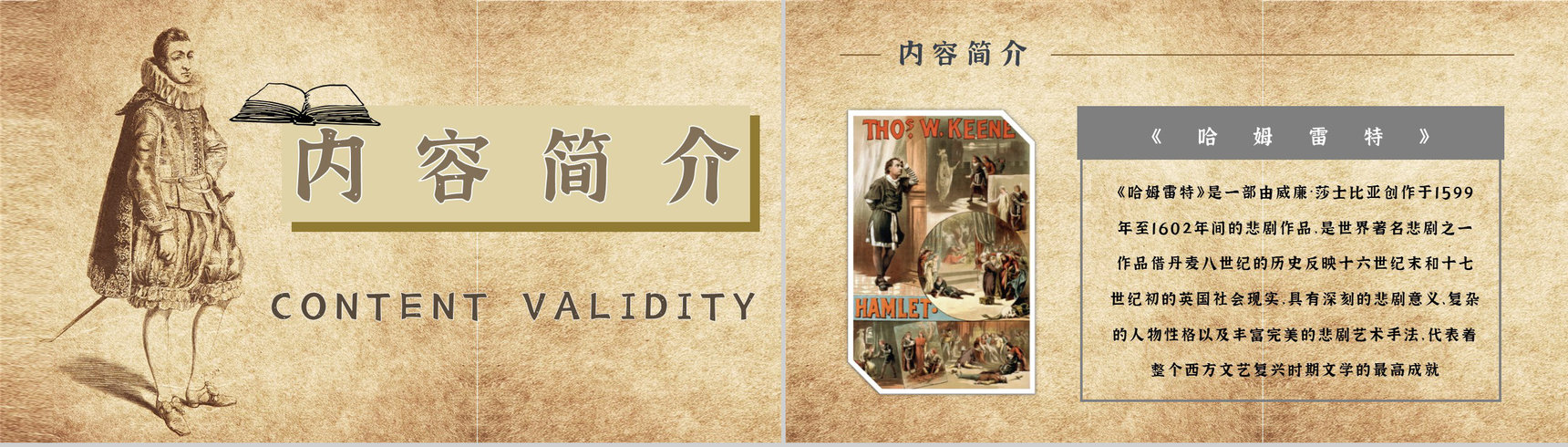 中学必读国外名著《哈姆雷特》人物分析心得体会PPT模板-2