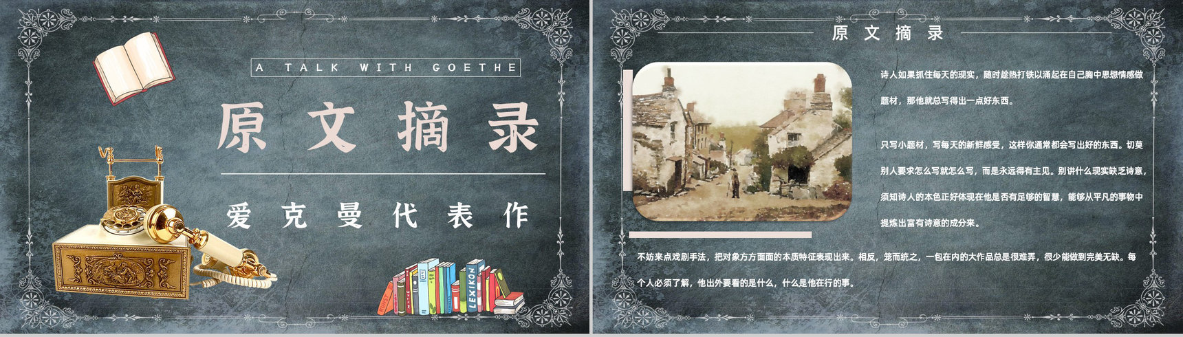 《歌德谈话录》作品简介名著知识点梳理教师备课PPT模板-2