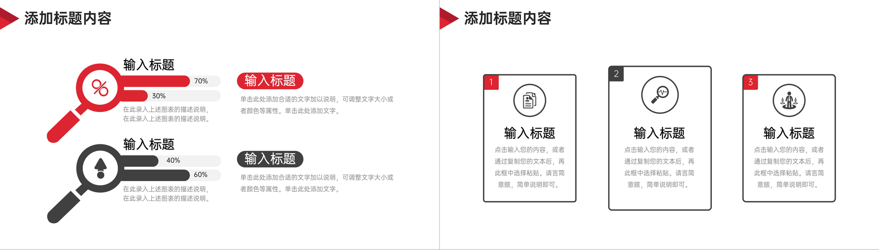 黑红效率提升培训员工业务技能学习PPT模板-10