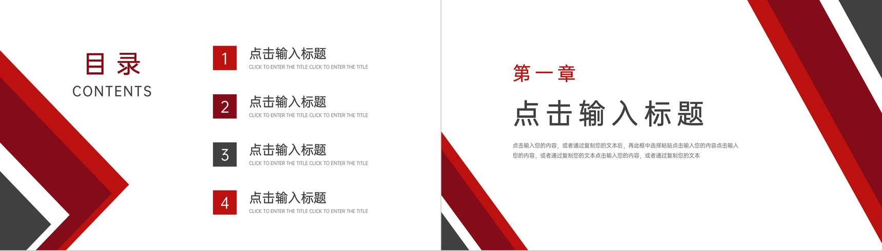红黑拼色校园知识演讲竞赛组织活动PPT模板-2