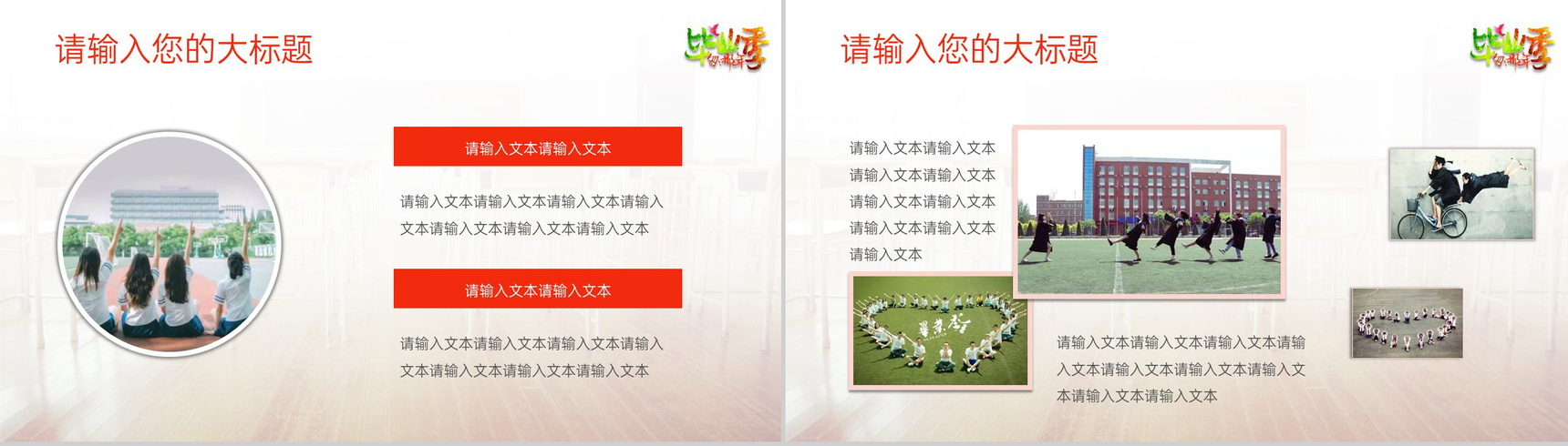 棕色简约风毕业季匆匆那年主题青春纪念册电子相册PPT模板-3