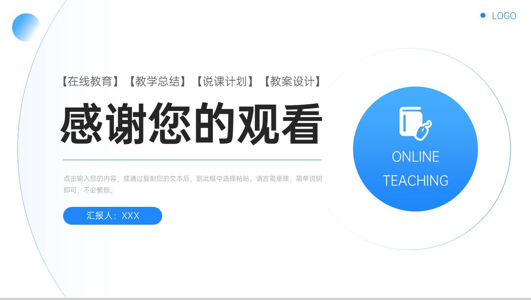 蓝色简约网课教学计划教师说课总结PPT模板-11