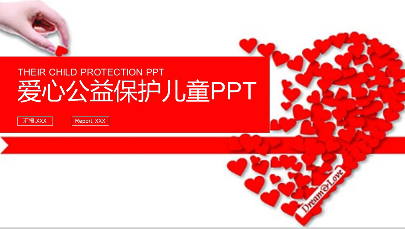 爱心公益保护儿童宣传教育培训PPT模板